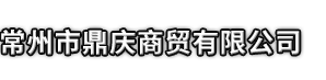 砀山县市鼎庆商贸有限公司